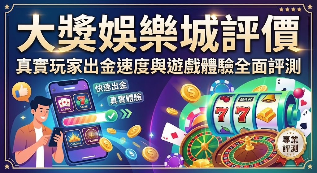 搶先體驗順暢出金與高 RTP 熱門遊戲，註冊即享限時好禮！