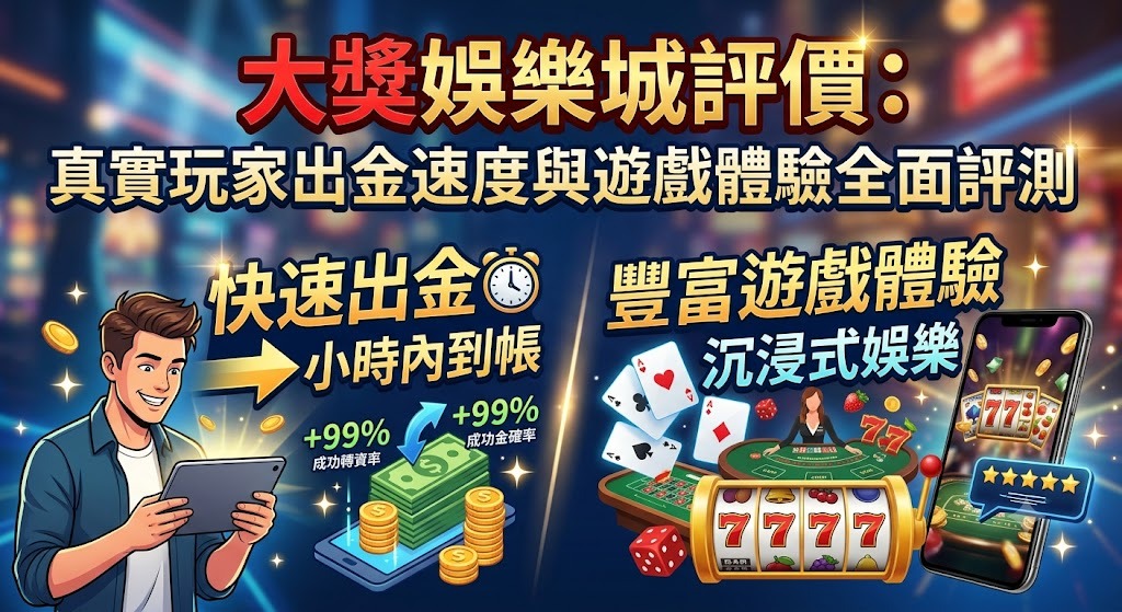 搶先體驗順暢出金與高 RTP 熱門遊戲,註冊即享限時好禮!