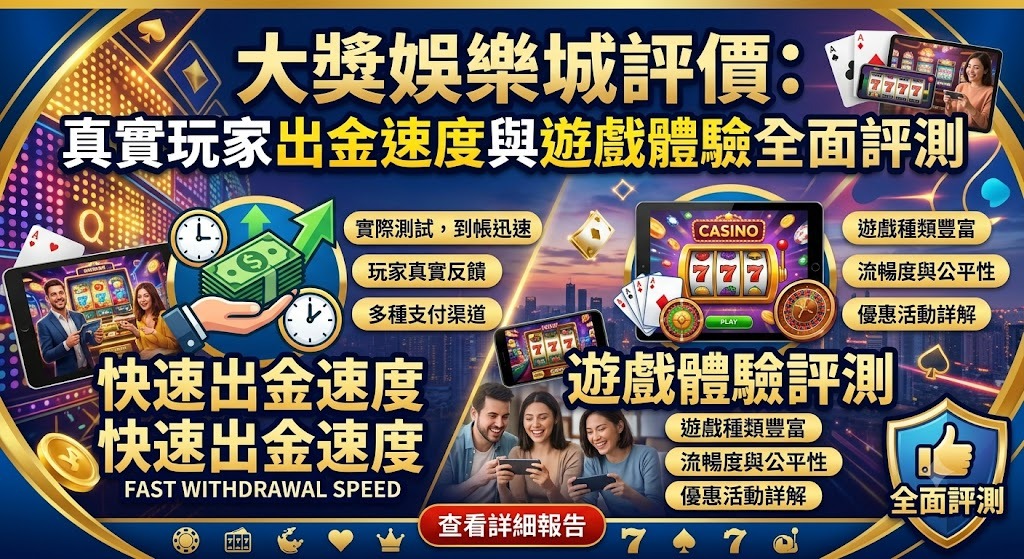 搶先體驗順暢出金與高 RTP 熱門遊戲,註冊即享限時好禮!